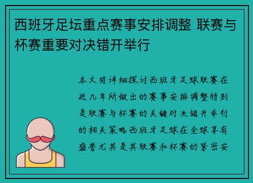 西班牙足坛重点赛事安排调整 联赛与杯赛重要对决错开举行 西班牙足坛重点赛事安排调整 联赛与杯赛重要对决错开举行