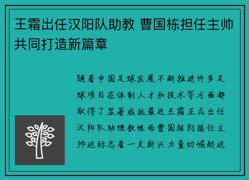 王霜出任汉阳队助教 曹国栋担任主帅共同打造新篇章 王霜出任汉阳队助教 曹国栋担任主帅共同打造新篇章