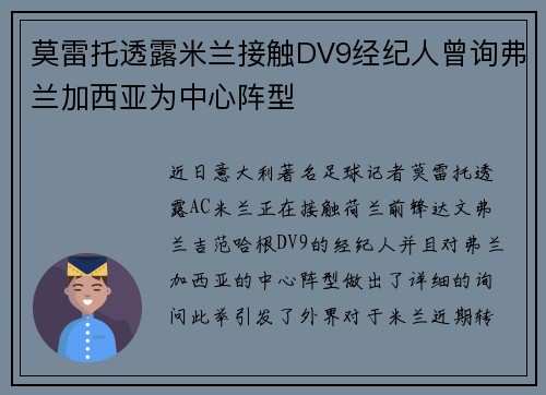 莫雷托透露米兰接触DV9经纪人曾询弗兰加西亚为中心阵型 莫雷托透露米兰接触DV9经纪人曾询弗兰加西亚为中心阵型