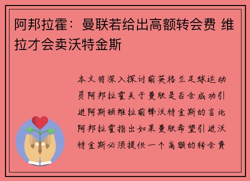 阿邦拉霍:曼联若给出高额转会费 维拉才会卖沃特金斯 阿邦拉霍:曼联若给出高额转会费 维拉才会卖沃特金斯