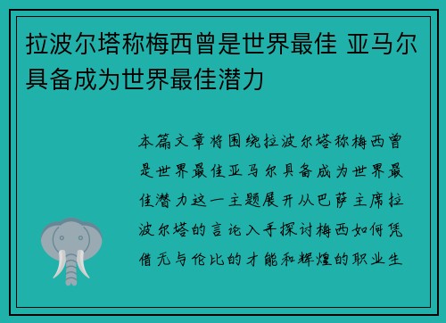拉波尔塔称梅西曾是世界最佳 亚马尔具备成为世界最佳潜力 拉波尔塔称梅西曾是世界最佳 亚马尔具备成为世界最佳潜力
