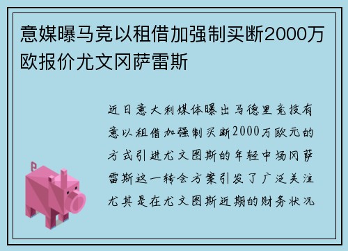 意媒曝马竞以租借加强制买断2000万欧报价尤文冈萨雷斯 意媒曝马竞以租借加强制买断2000万欧报价尤文冈萨雷斯