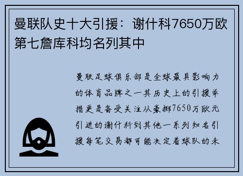 曼联队史十大引援:谢什科7650万欧第七詹库科均名列其中 曼联队史十大引援:谢什科7650万欧第七詹库科均名列其中