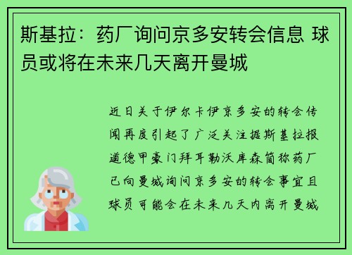 斯基拉:药厂询问京多安转会信息 球员或将在未来几天离开曼城 斯基拉:药厂询问京多安转会信息 球员或将在未来几天离开曼城