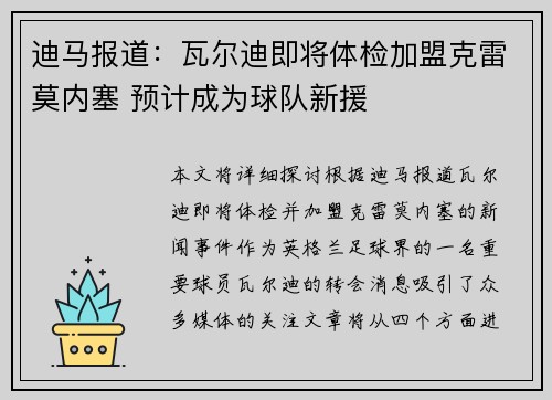迪马报道:瓦尔迪即将体检加盟克雷莫内塞 预计成为球队新援 迪马报道:瓦尔迪即将体检加盟克雷莫内塞 预计成为球队新援