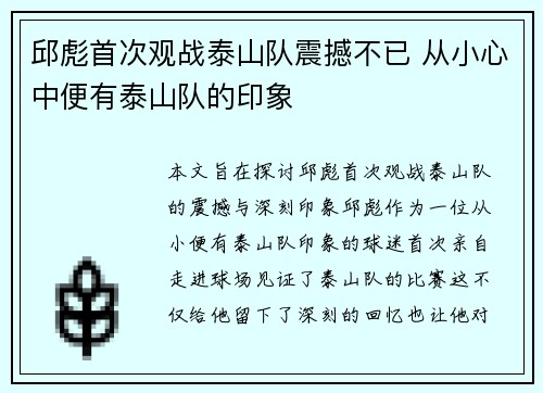 邱彪首次观战泰山队震撼不已 从小心中便有泰山队的印象 邱彪首次观战泰山队震撼不已 从小心中便有泰山队的印象