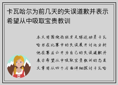 卡瓦哈尔为前几天的失误道歉并表示希望从中吸取宝贵教训 卡瓦哈尔为前几天的失误道歉并表示希望从中吸取宝贵教训