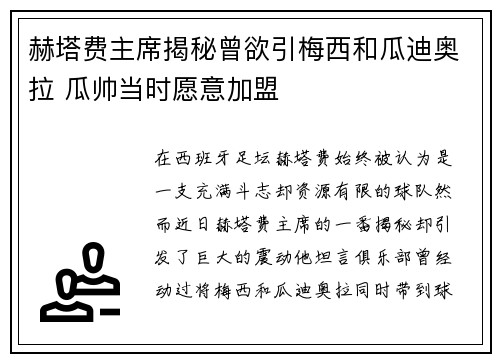 赫塔费主席揭秘曾欲引梅西和瓜迪奥拉 瓜帅当时愿意加盟 赫塔费主席揭秘曾欲引梅西和瓜迪奥拉 瓜帅当时愿意加盟