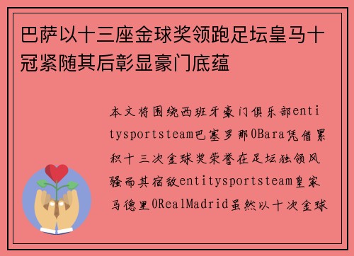 巴萨以十三座金球奖领跑足坛皇马十冠紧随其后彰显豪门底蕴 巴萨以十三座金球奖领跑足坛皇马十冠紧随其后彰显豪门底蕴
