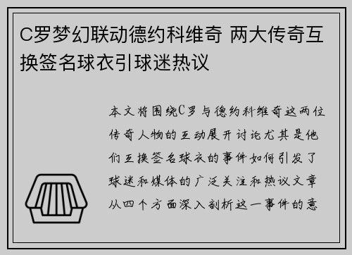 C罗梦幻联动德约科维奇 两大传奇互换签名球衣引球迷热议 C罗梦幻联动德约科维奇 两大传奇互换签名球衣引球迷热议