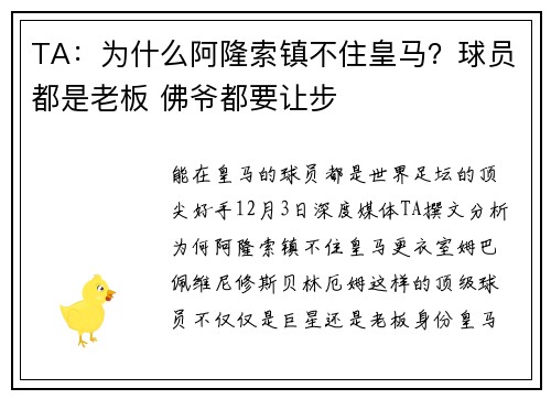 TA：为什么阿隆索镇不住皇马？球员都是老板 佛爷都要让步